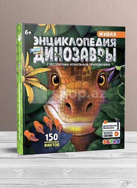 Uşaq kitabı 4D в дополненной реальности Эра Динозавров