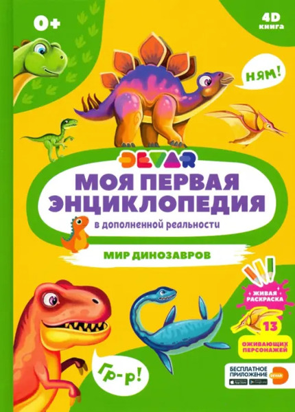 Uşaq kitabı Моя первая энциклопедия DEVAR